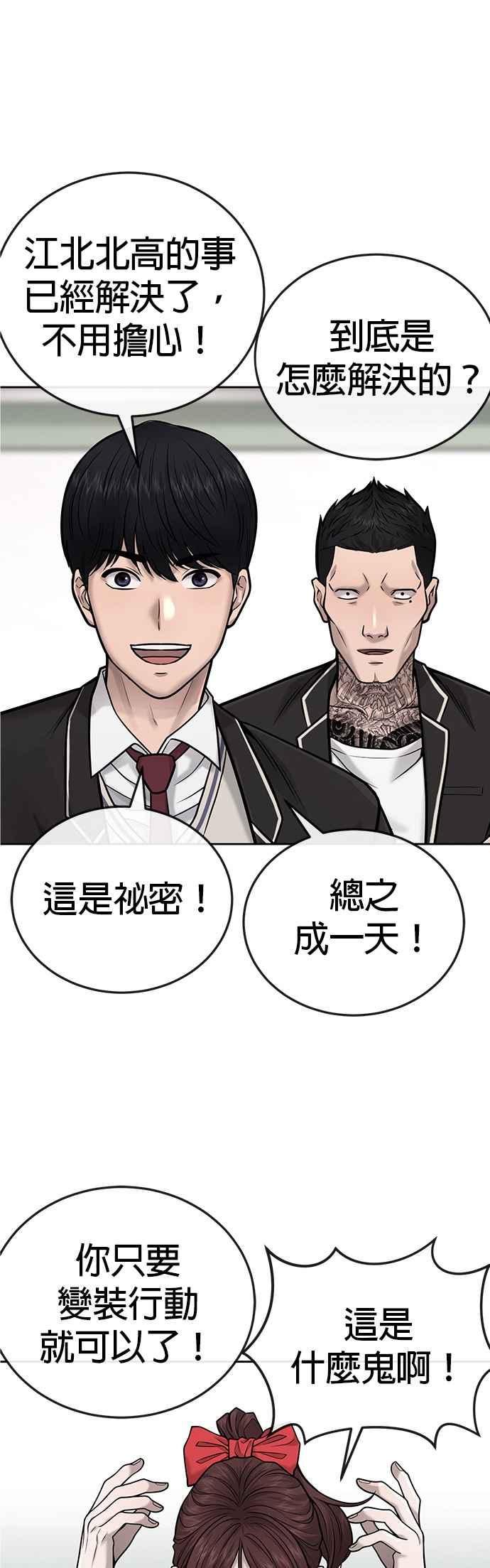 任务至上主义 - 第30话 女人的不要，就是要！ - 第38张图