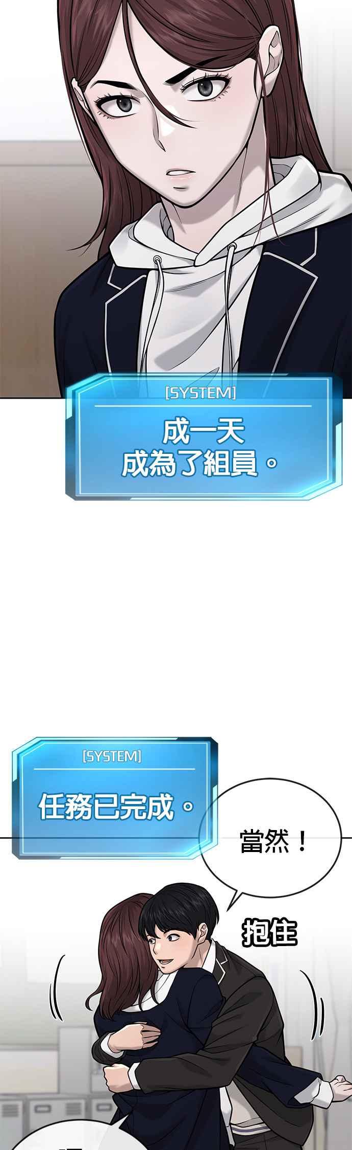 任务至上主义 - 第30话 女人的不要，就是要！ - 第29张图