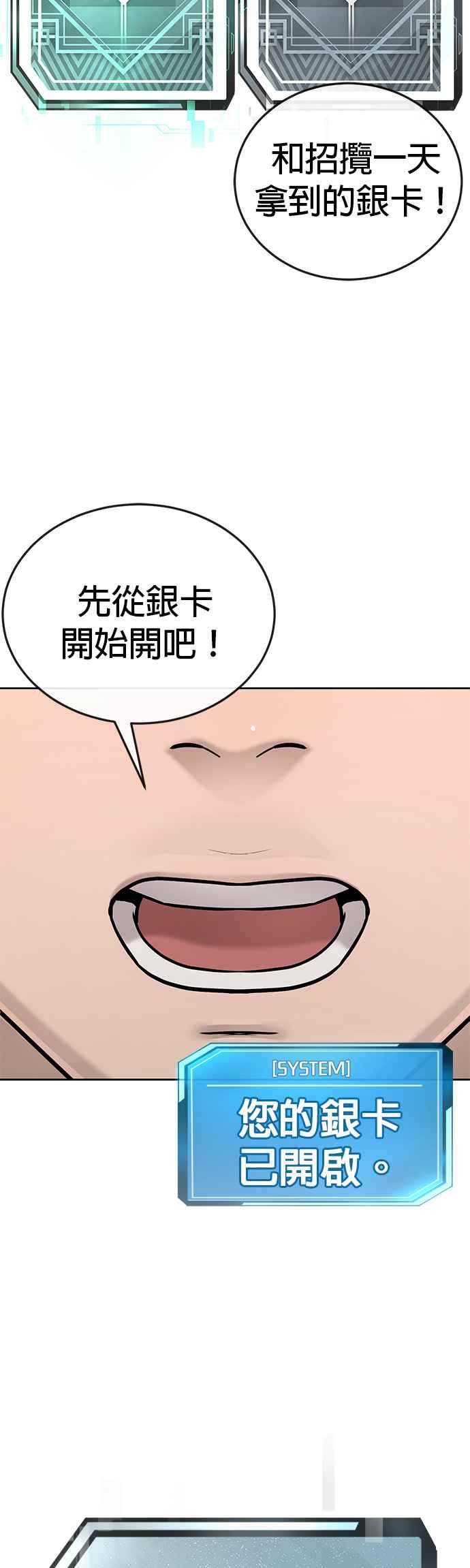 任务至上主义 - 第30话 女人的不要，就是要！ - 第43张图