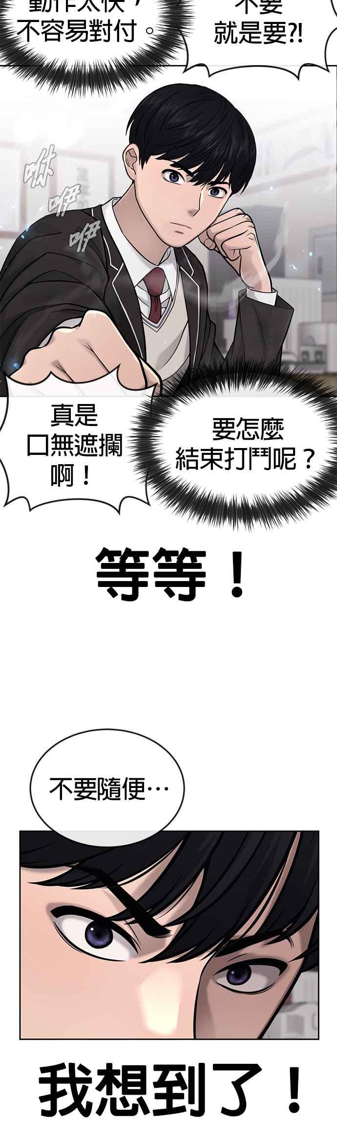 任务至上主义 - 第30话 女人的不要，就是要！ - 第5张图