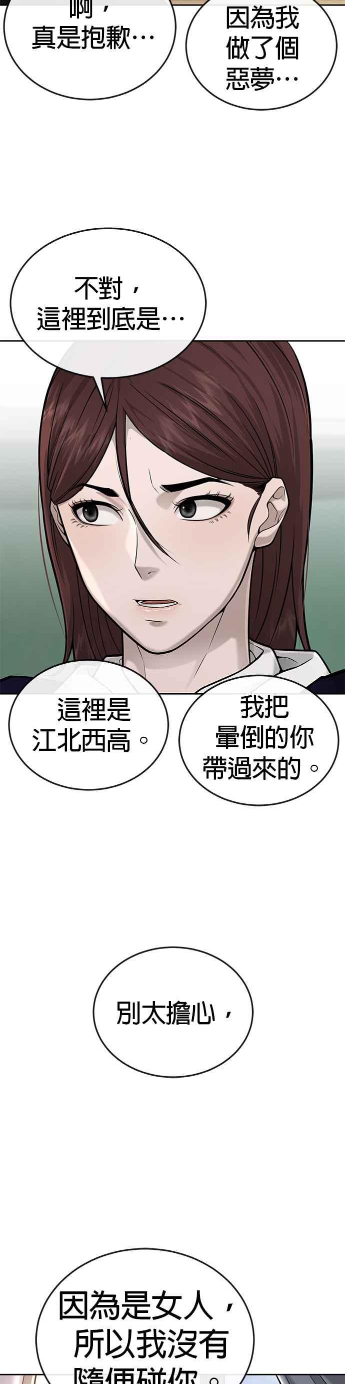 任务至上主义 - 第30话 女人的不要，就是要！ - 第23张图