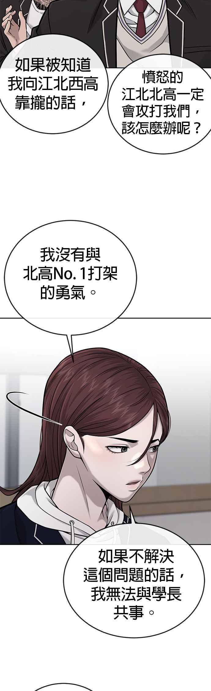 任务至上主义 - 第30话 女人的不要，就是要！ - 第32张图