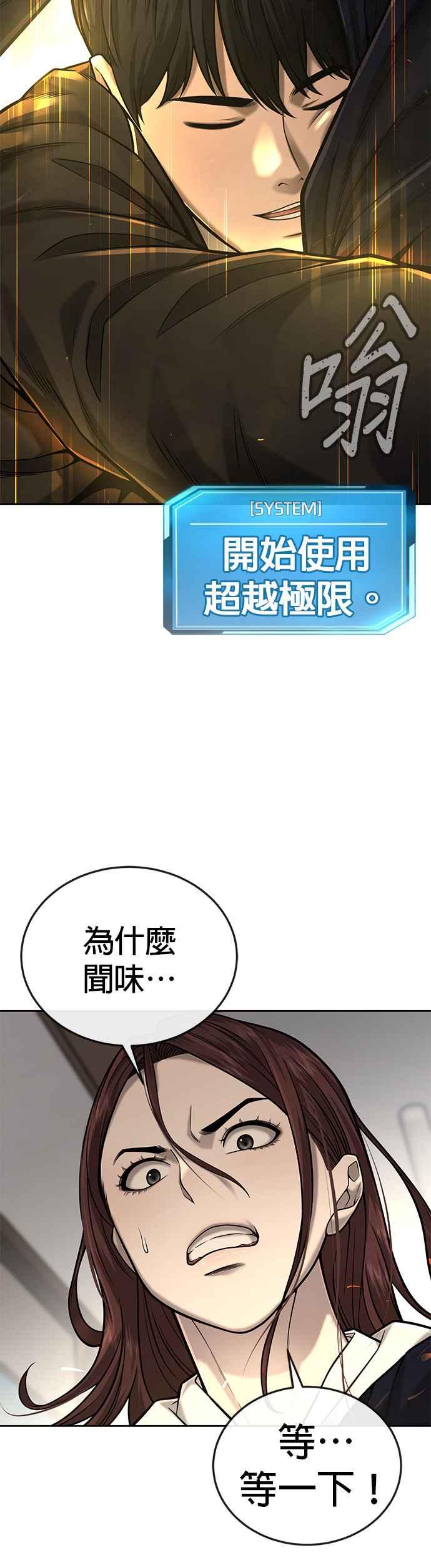 任务至上主义 - 第30话 女人的不要，就是要！ - 第11张图