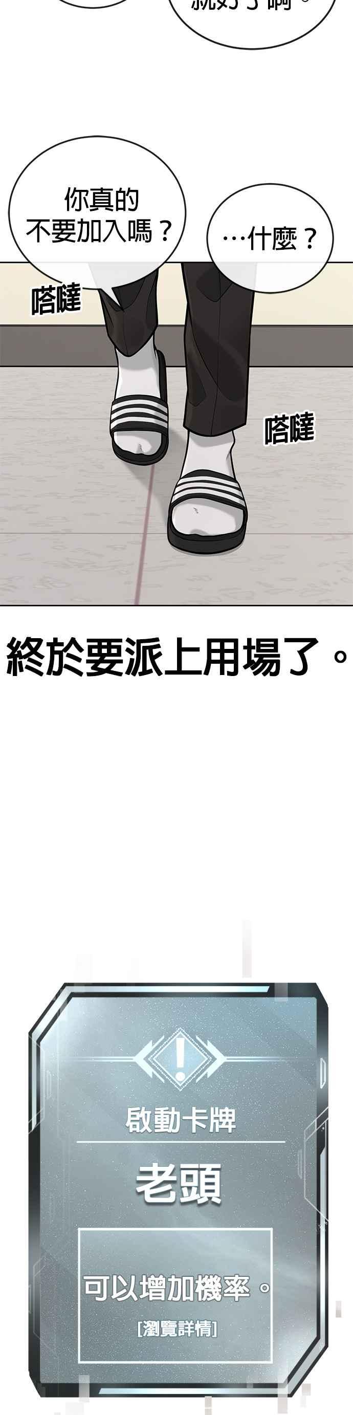 任务至上主义 - 第30话 女人的不要，就是要！ - 第25张图