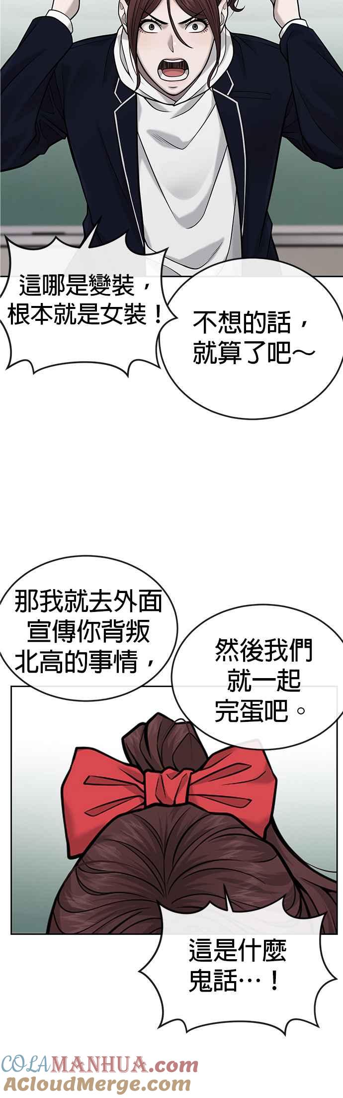 任务至上主义 - 第30话 女人的不要，就是要！ - 第39张图