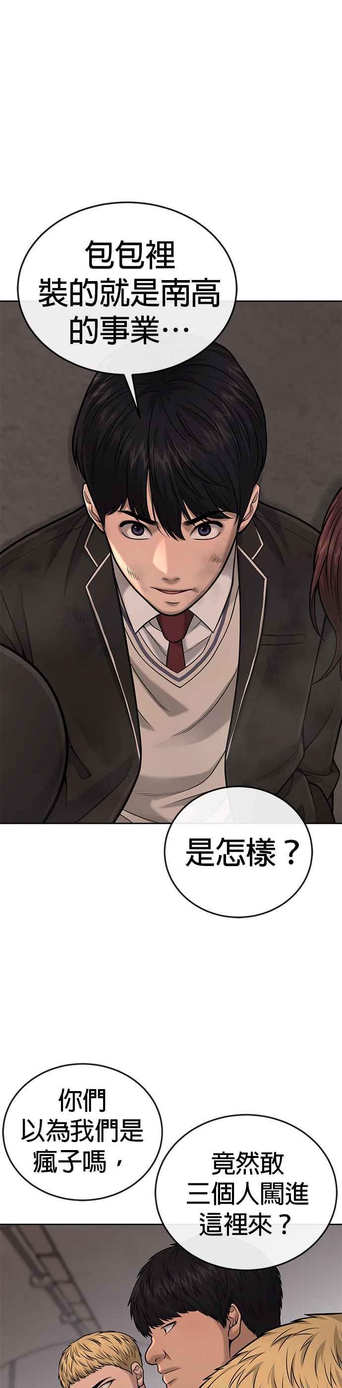 任务至上主义 - 第31话 为何丢下漂亮的我离开 - 第50张图