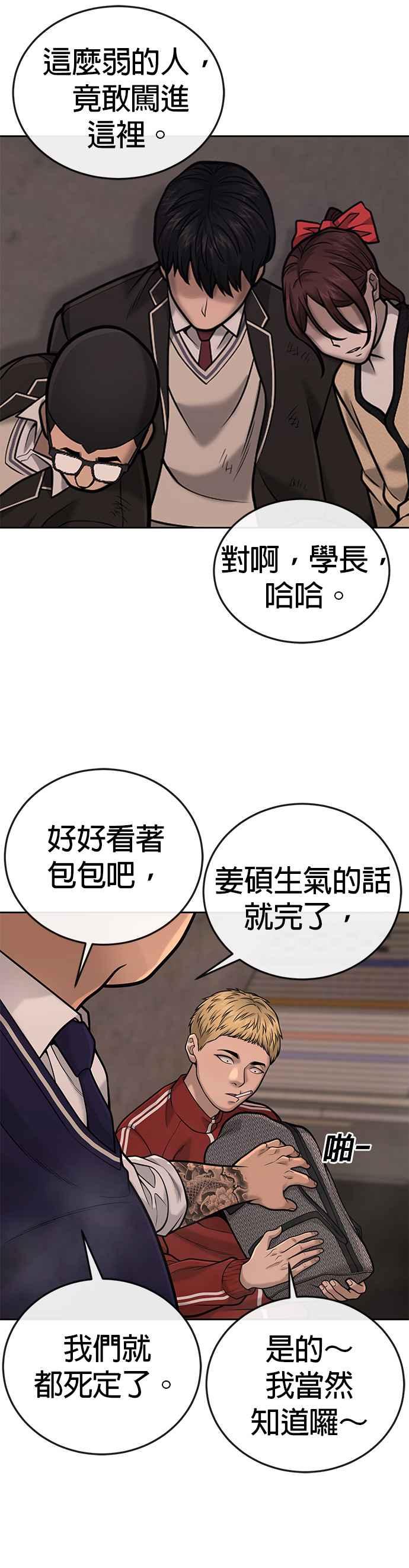 任务至上主义 - 第31话 为何丢下漂亮的我离开 - 第48张图