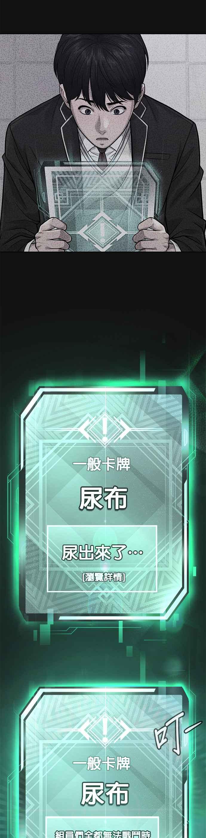 任务至上主义 - 第31话 为何丢下漂亮的我离开 - 第53张图