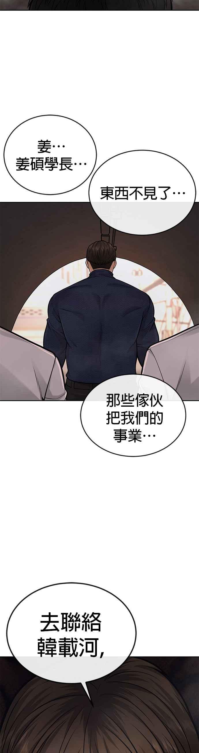任务至上主义 - 第31话 为何丢下漂亮的我离开 - 第60张图