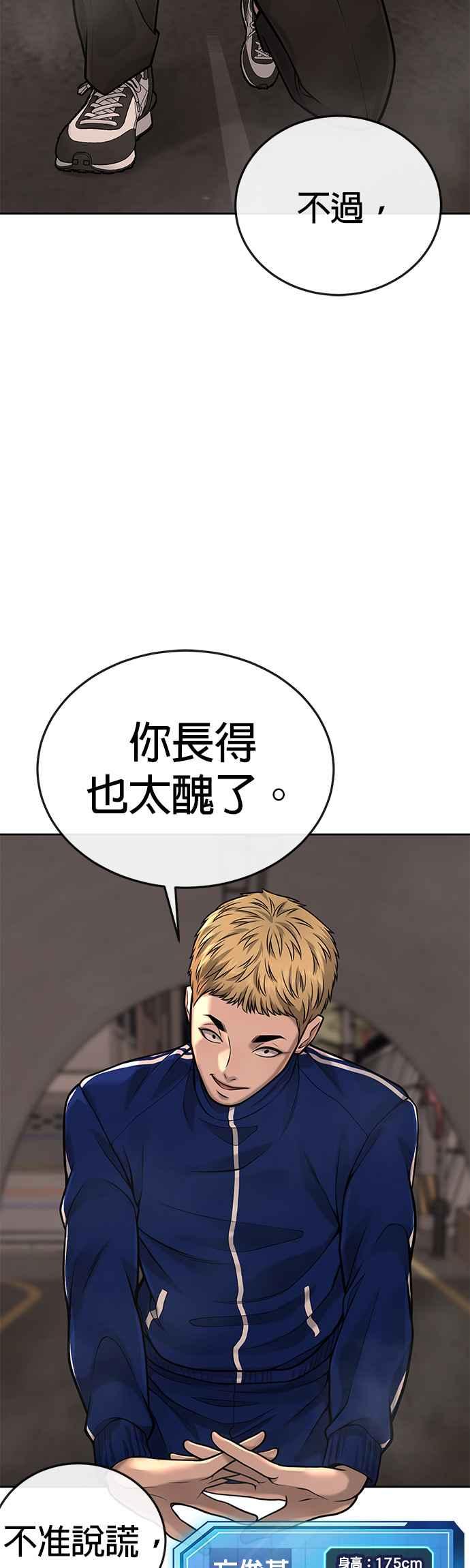 任务至上主义 - 第31话 为何丢下漂亮的我离开 - 第30张图