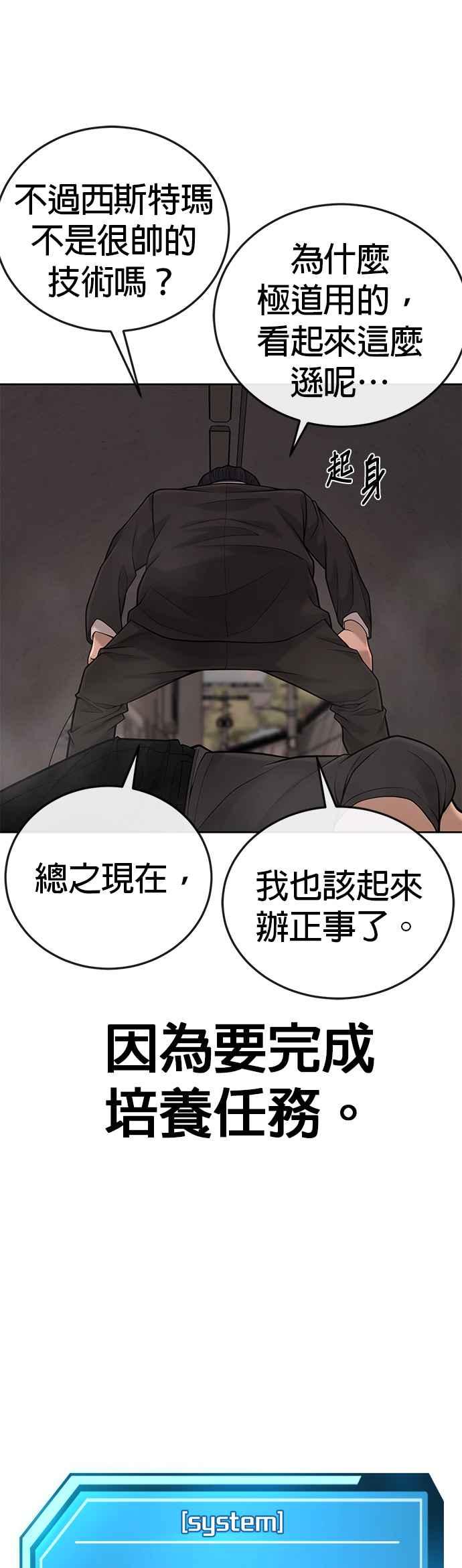 任务至上主义 - 第31话 为何丢下漂亮的我离开 - 第17张图