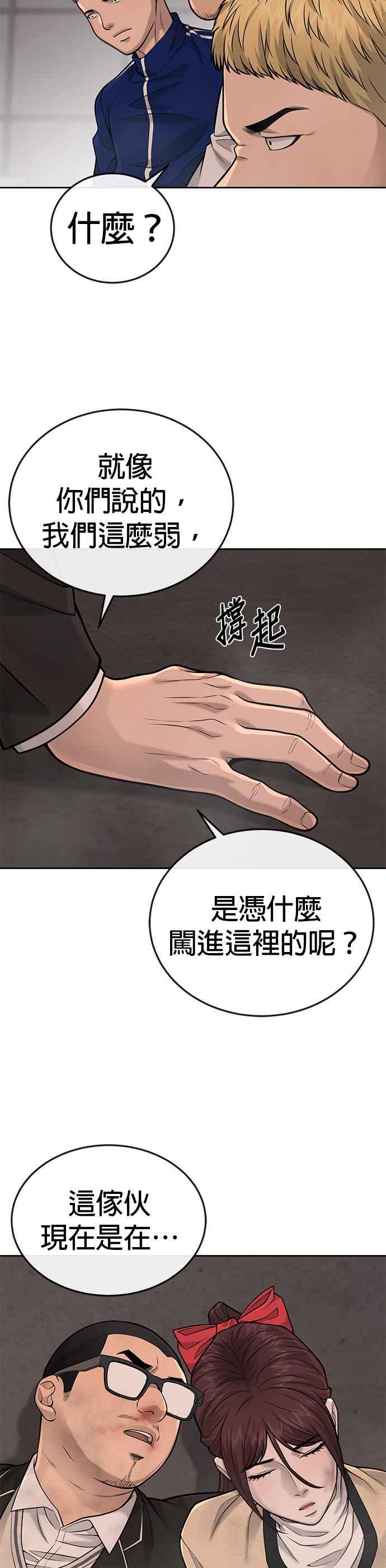任务至上主义 - 第31话 为何丢下漂亮的我离开 - 第51张图