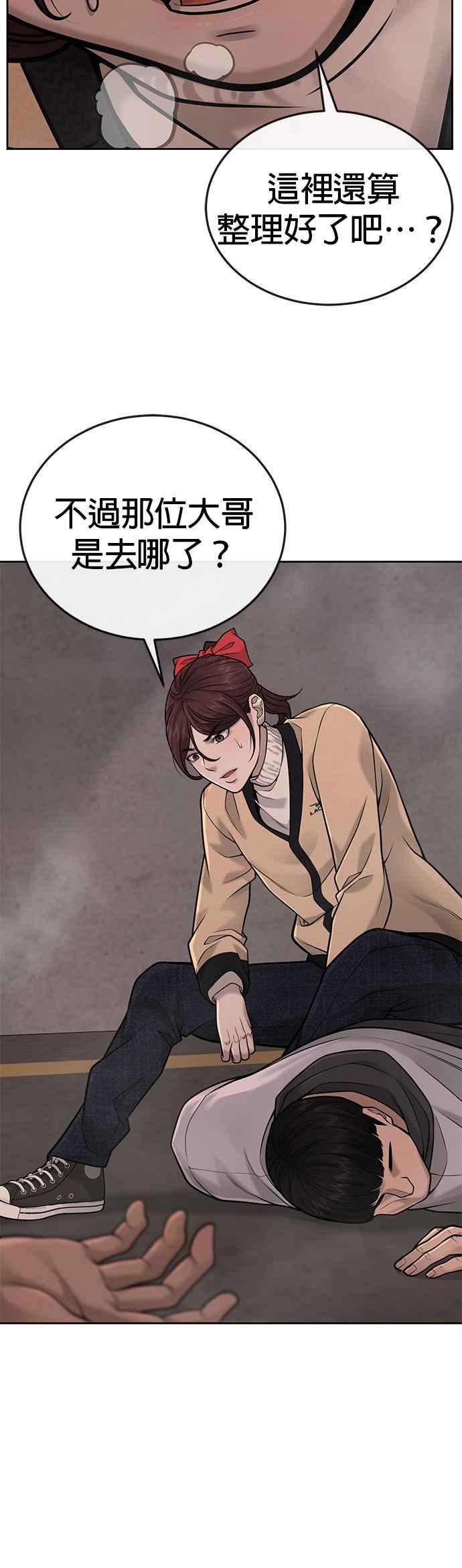 任务至上主义 - 第31话 为何丢下漂亮的我离开 - 第21张图
