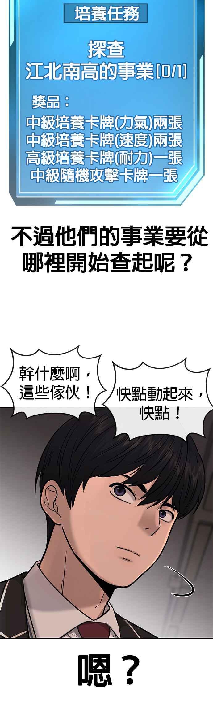 任务至上主义 - 第31话 为何丢下漂亮的我离开 - 第18张图