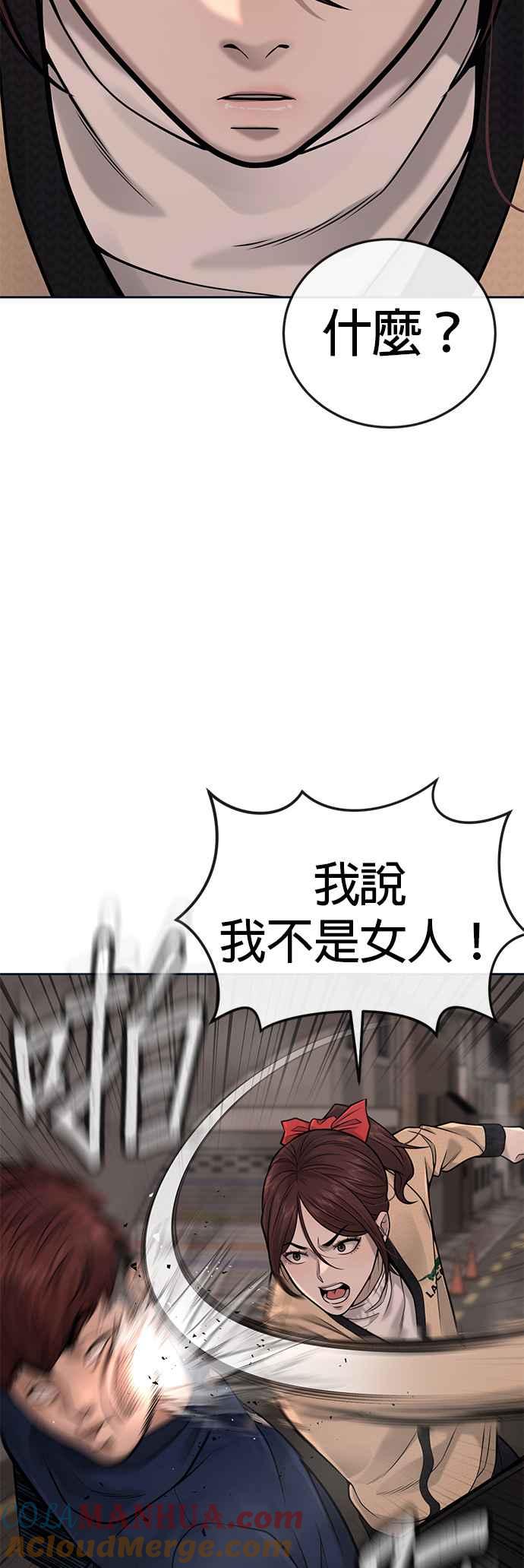 任务至上主义 - 第31话 为何丢下漂亮的我离开 - 第4张图