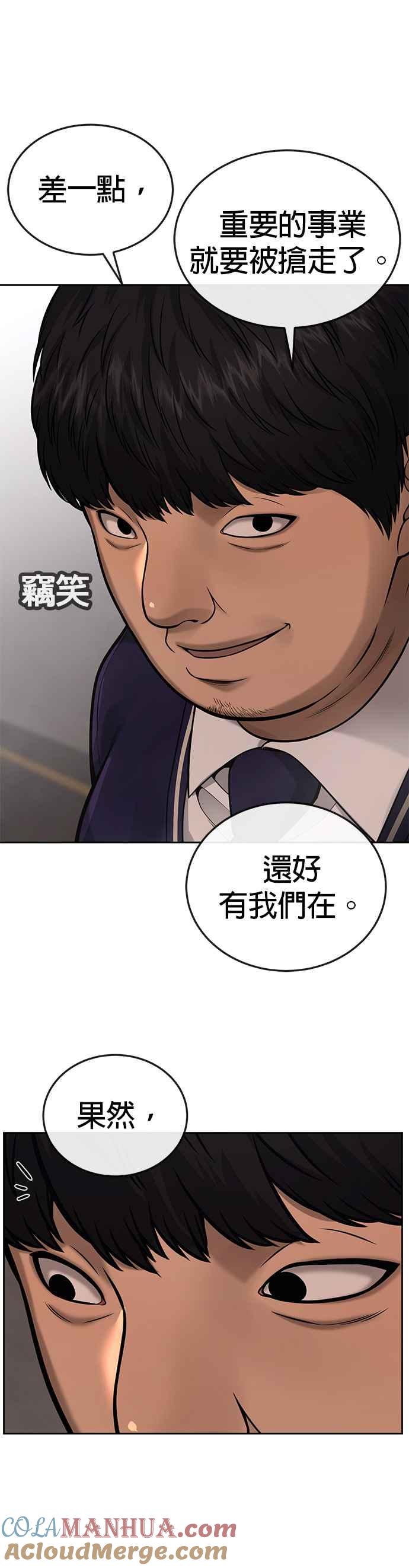 任务至上主义 - 第31话 为何丢下漂亮的我离开 - 第49张图