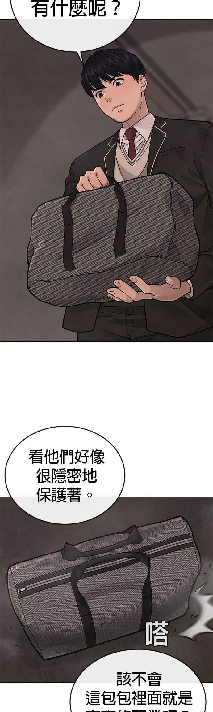 任务至上主义 - 第31话 为何丢下漂亮的我离开 - 第33张图