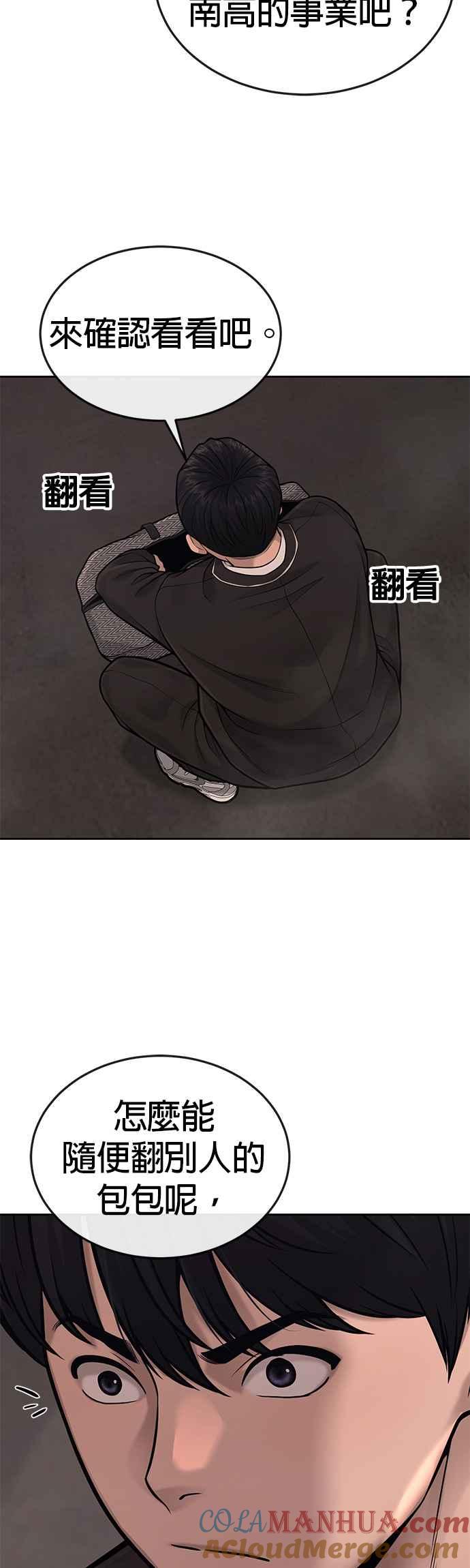 任务至上主义 - 第31话 为何丢下漂亮的我离开 - 第34张图