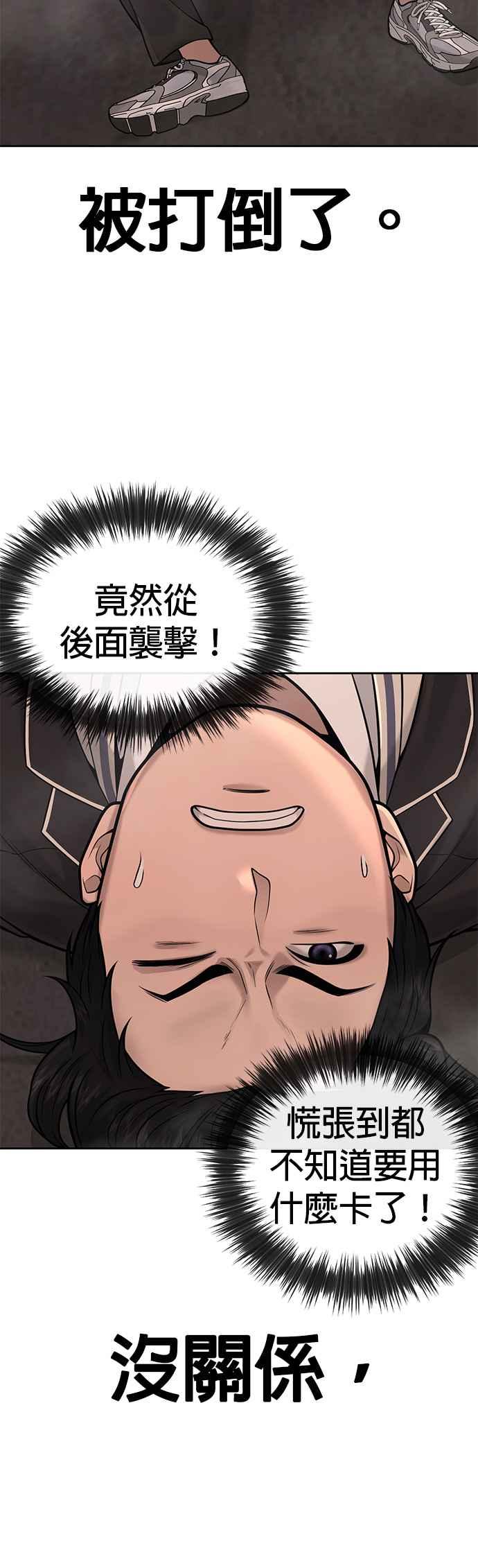 任务至上主义 - 第31话 为何丢下漂亮的我离开 - 第39张图