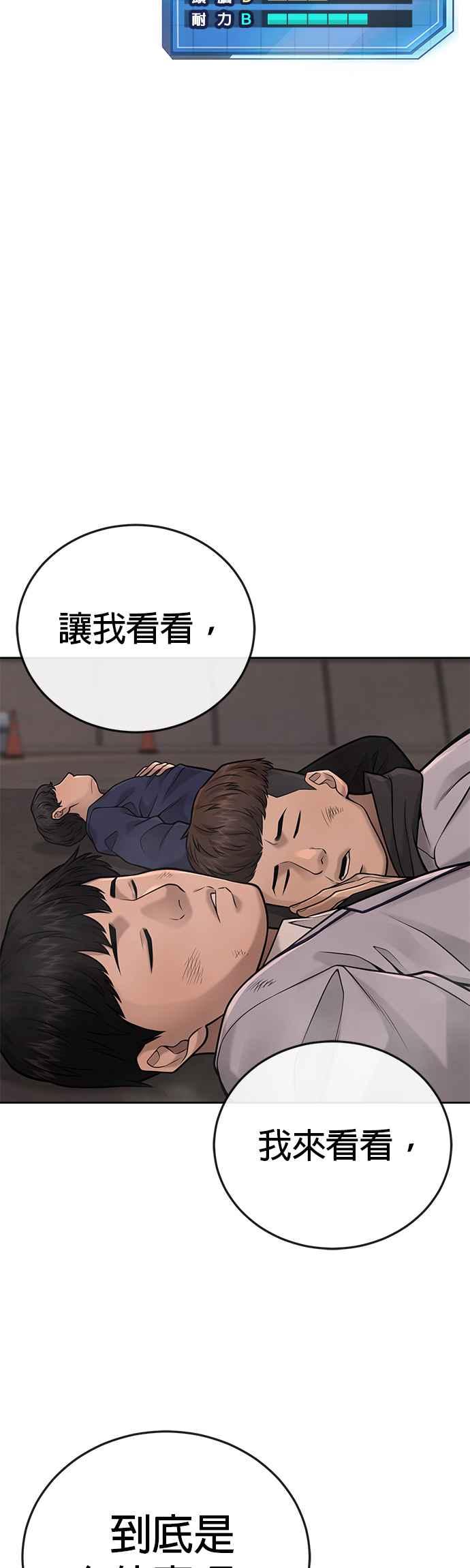 任务至上主义 - 第31话 为何丢下漂亮的我离开 - 第32张图