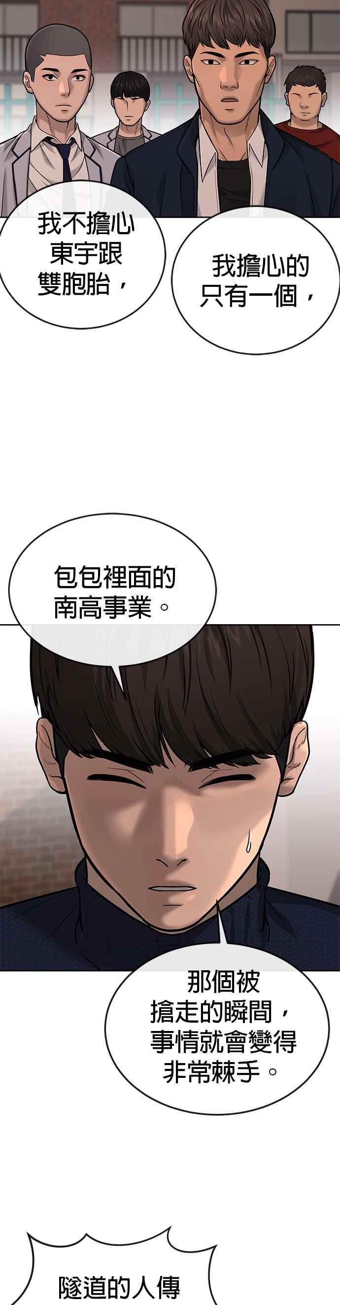 任务至上主义 - 第31话 为何丢下漂亮的我离开 - 第45张图