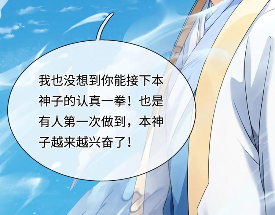 《开局签到至尊丹田》第327话 最强较量 第124页