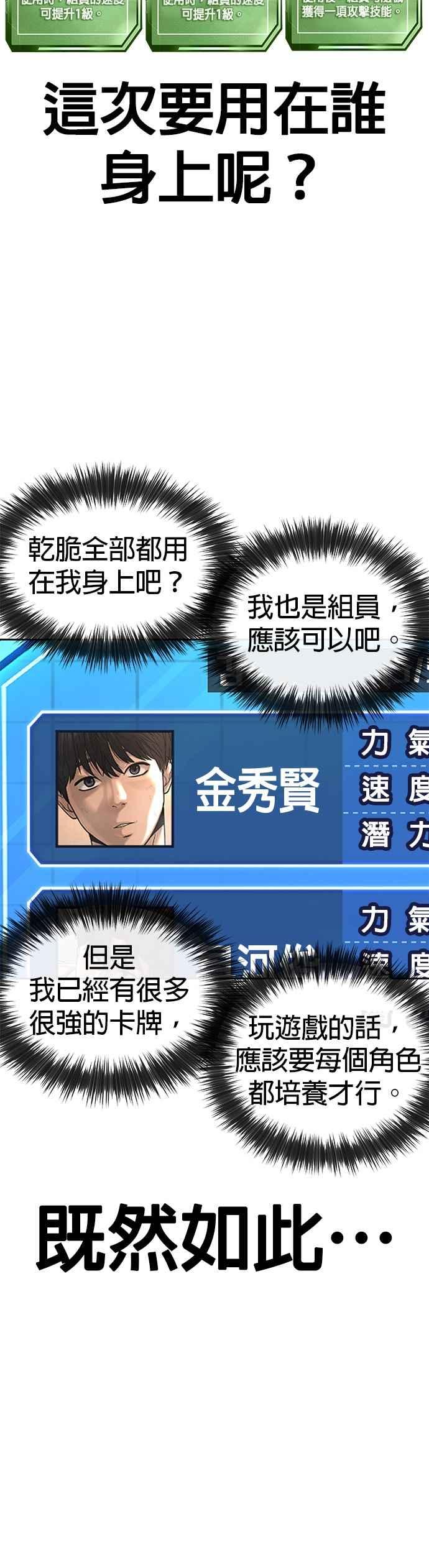 任务至上主义 - 第32话 觉醒 - 第17张图