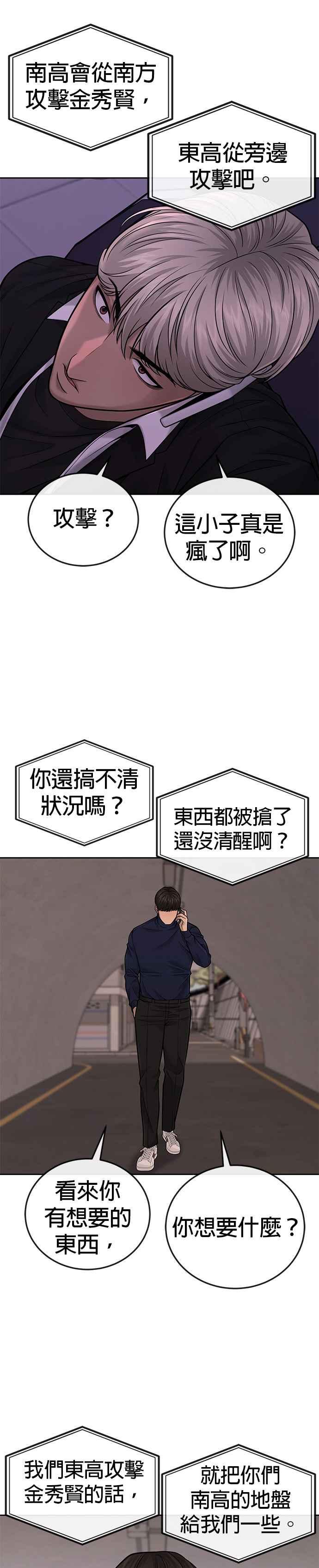 任务至上主义 - 第32话 觉醒 - 第12张图