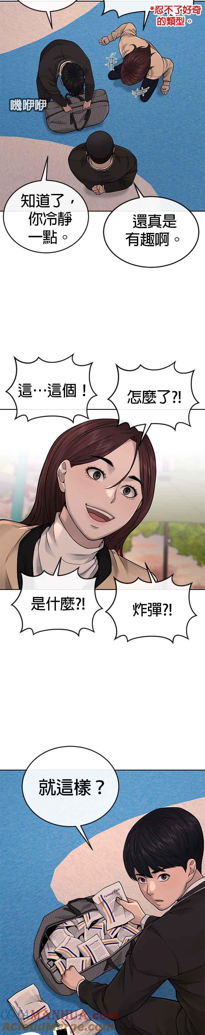 任务至上主义 - 第32话 觉醒 - 第4张图