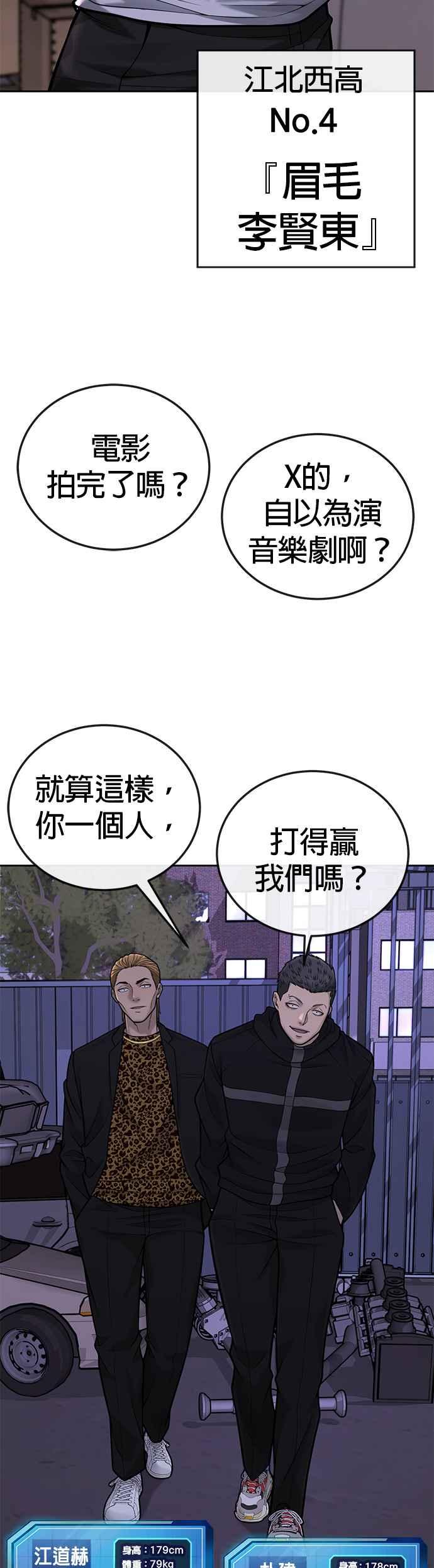 任务至上主义 - 第32话 觉醒 - 第54张图