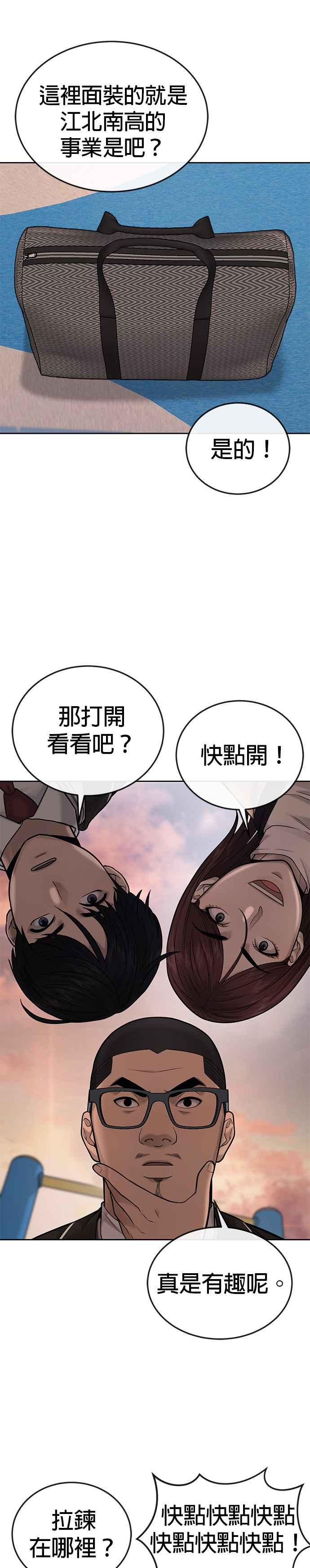 任务至上主义 - 第32话 觉醒 - 第3张图