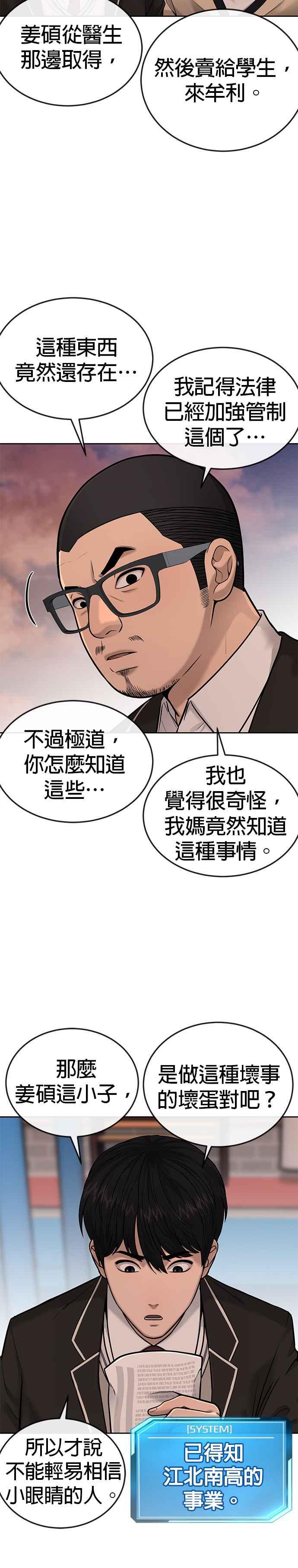 任务至上主义 - 第32话 觉醒 - 第8张图