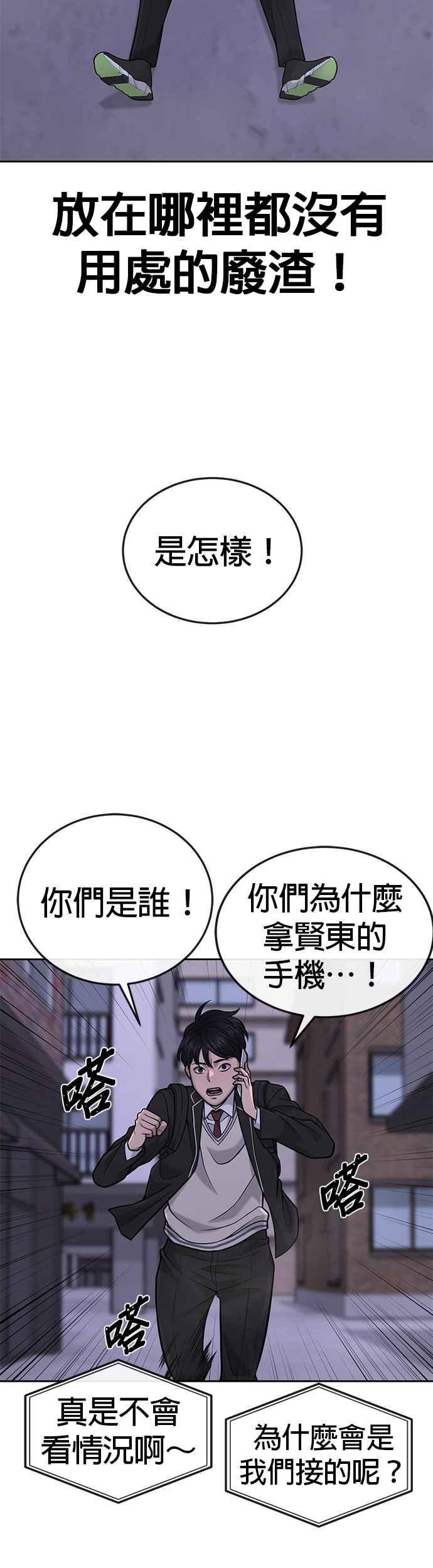 任务至上主义 - 第32话 觉醒 - 第38张图