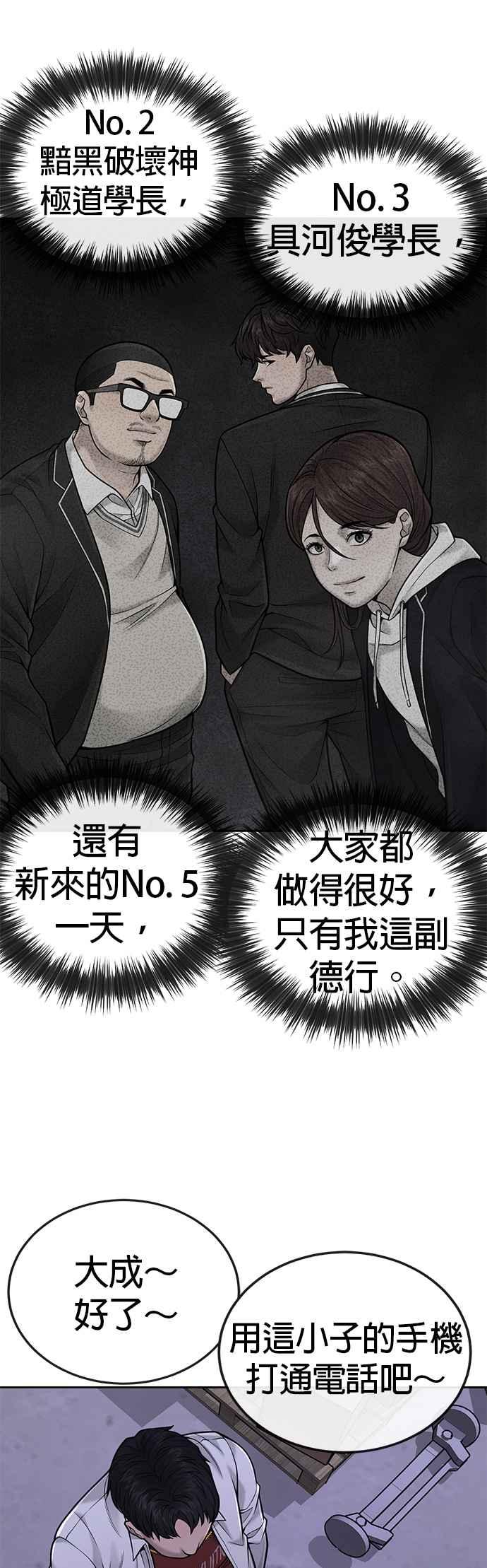 任务至上主义 - 第32话 觉醒 - 第35张图