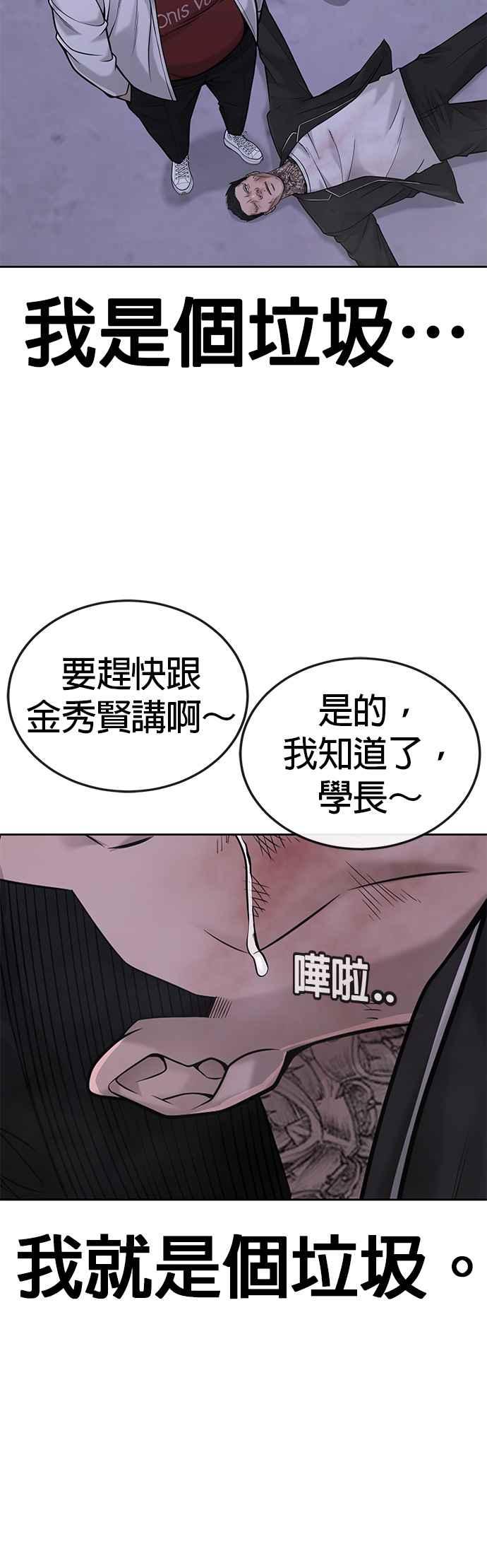 任务至上主义 - 第32话 觉醒 - 第36张图