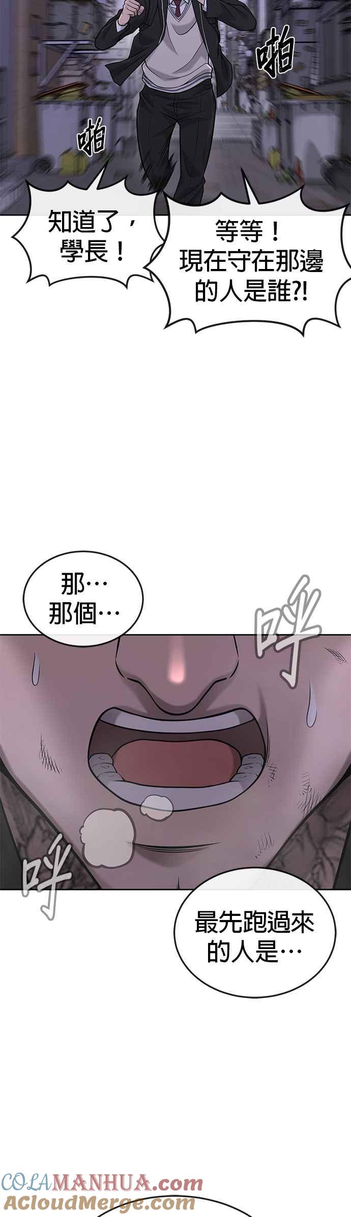 任务至上主义 - 第32话 觉醒 - 第25张图