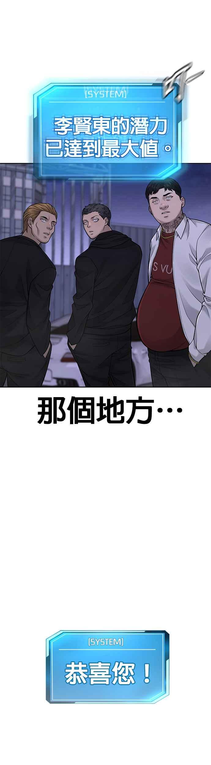 任务至上主义 - 第32话 觉醒 - 第42张图