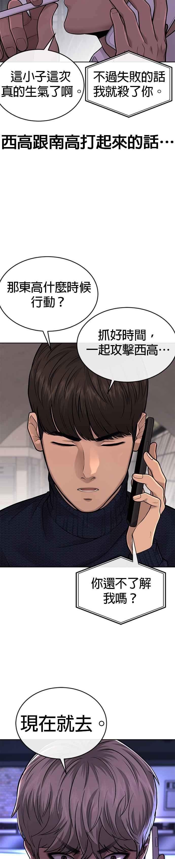 任务至上主义 - 第32话 觉醒 - 第14张图