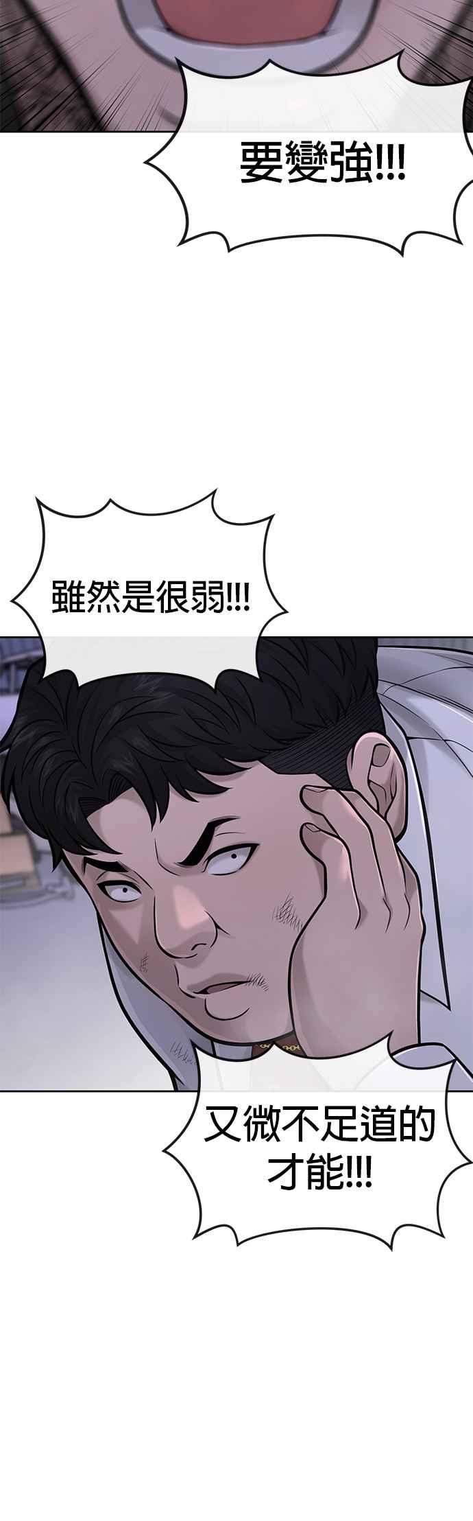 任务至上主义 - 第32话 觉醒 - 第50张图