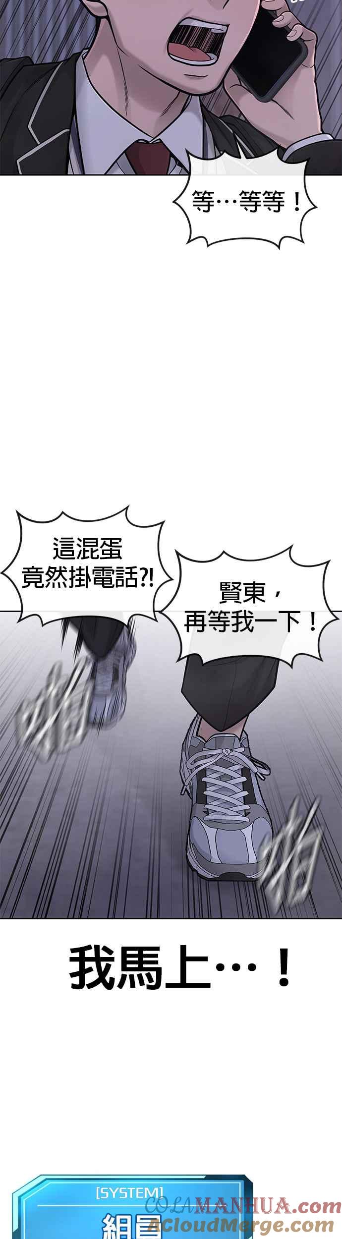 任务至上主义 - 第32话 觉醒 - 第40张图