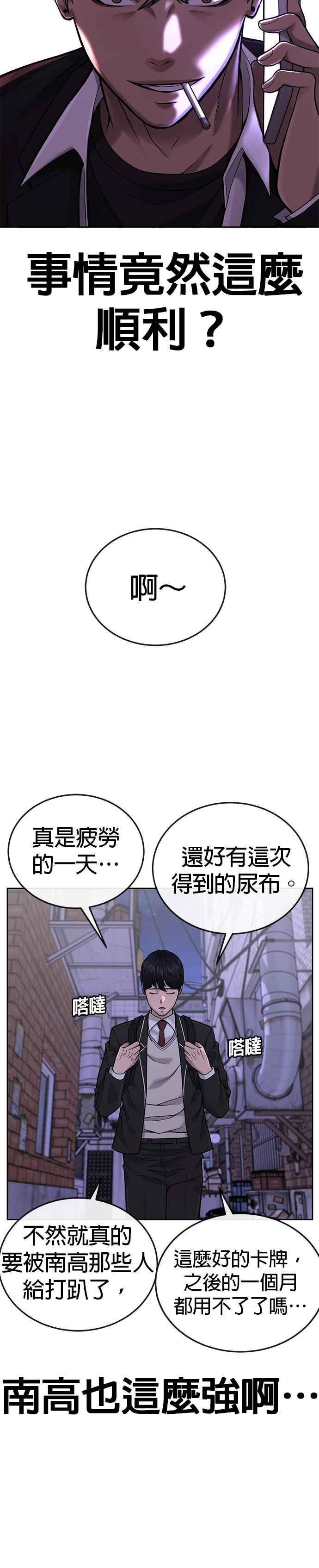 任务至上主义 - 第32话 觉醒 - 第15张图