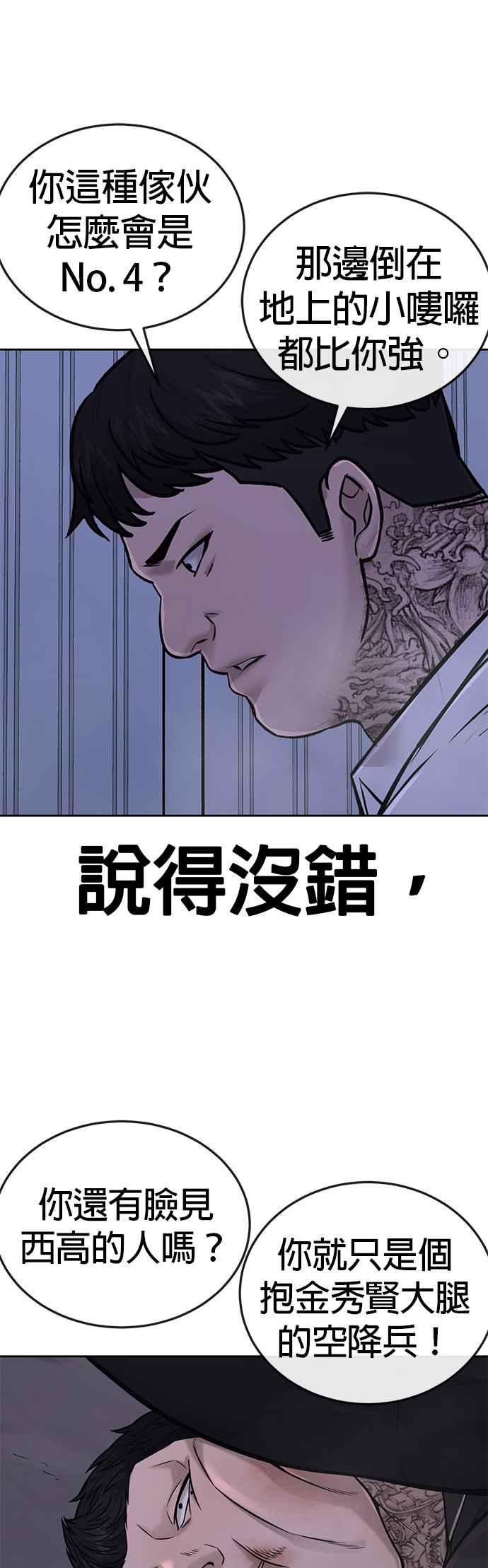 任务至上主义 - 第32话 觉醒 - 第33张图