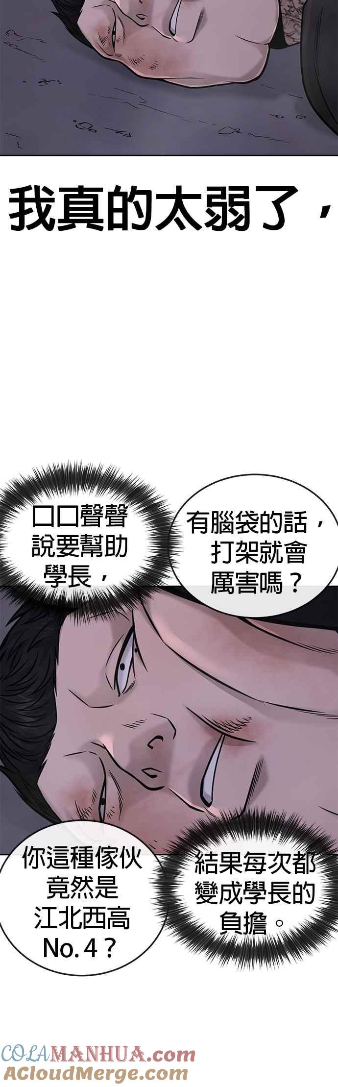 任务至上主义 - 第32话 觉醒 - 第34张图