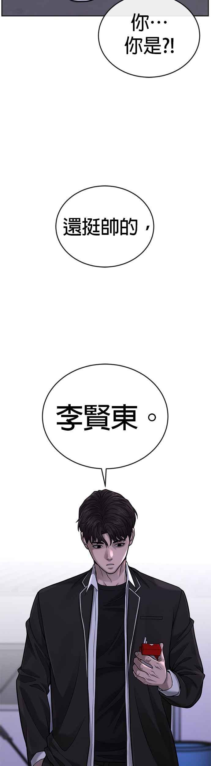 任务至上主义 - 第32话 觉醒 - 第56张图