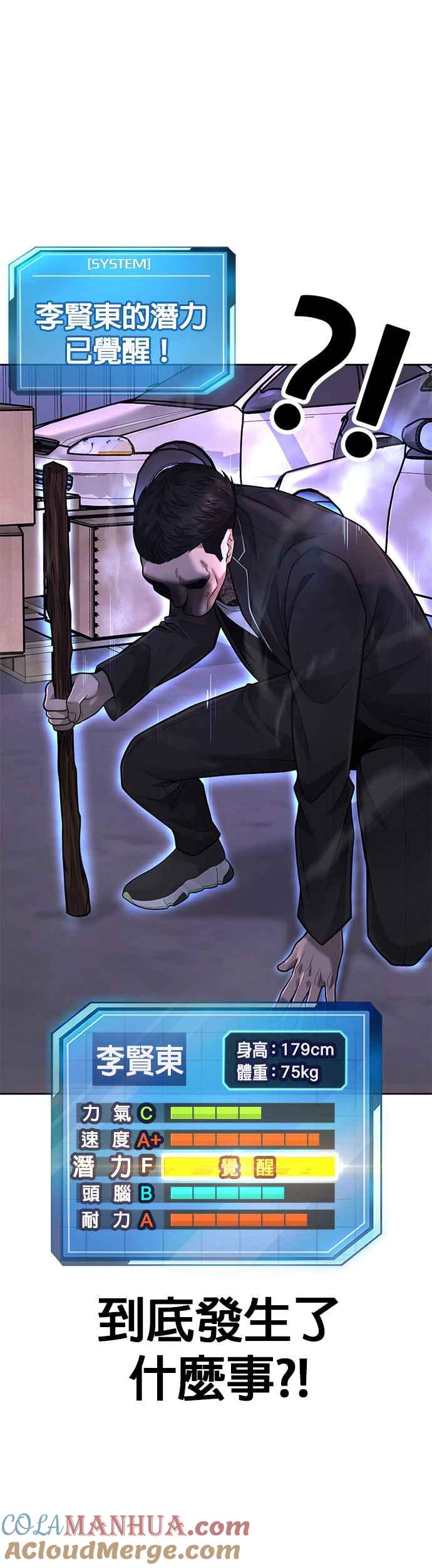 任务至上主义 - 第32话 觉醒 - 第43张图