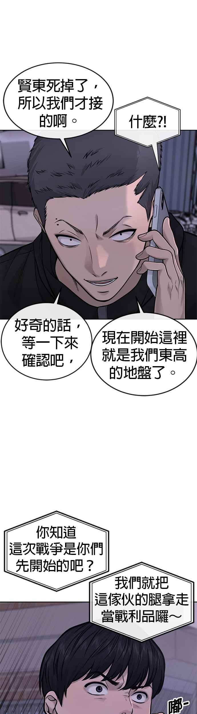任务至上主义 - 第32话 觉醒 - 第39张图