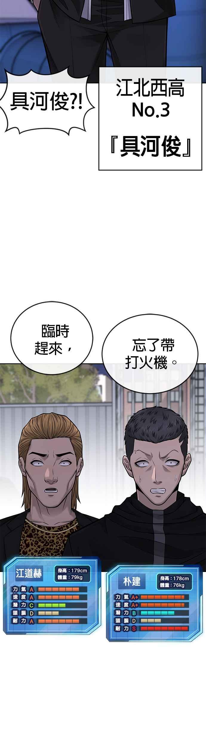 任务至上主义 - 第32话 觉醒 - 第57张图