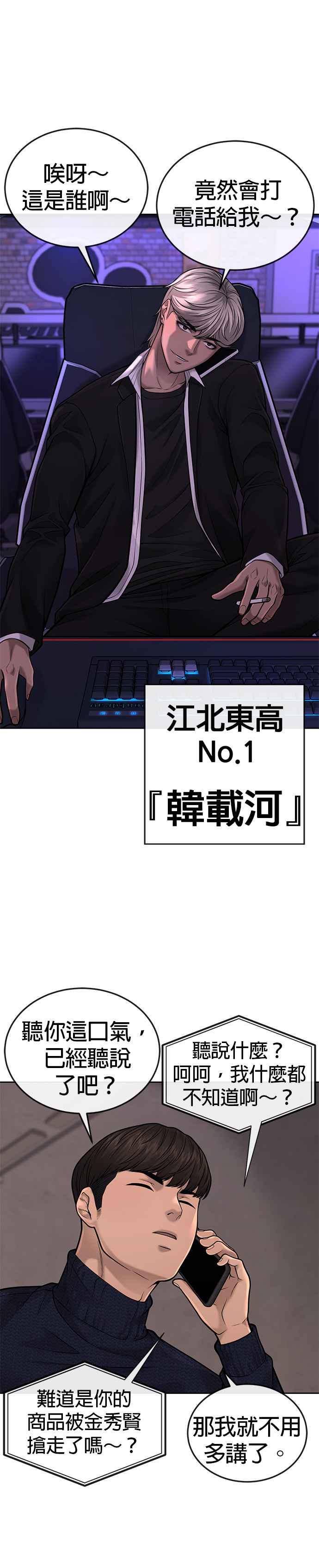 任务至上主义 - 第32话 觉醒 - 第11张图