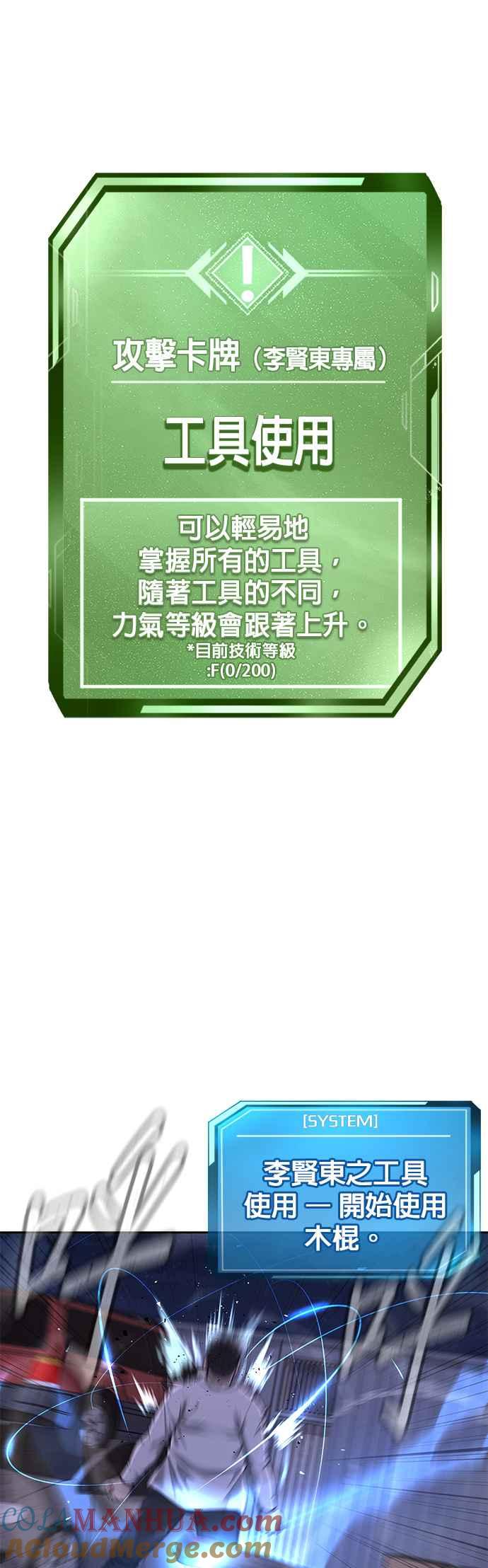 任务至上主义 - 第32话 觉醒 - 第46张图