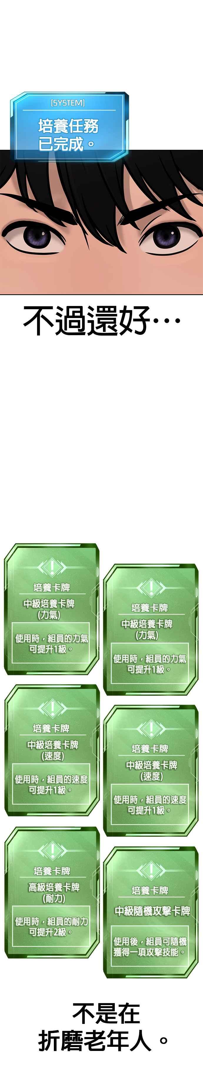 任务至上主义 - 第32话 觉醒 - 第9张图